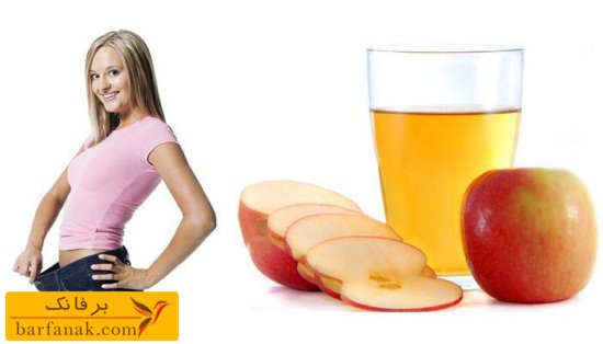 مصرف سرکه سیب برای لاغری