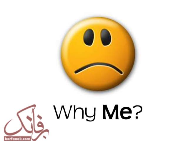 چرا من