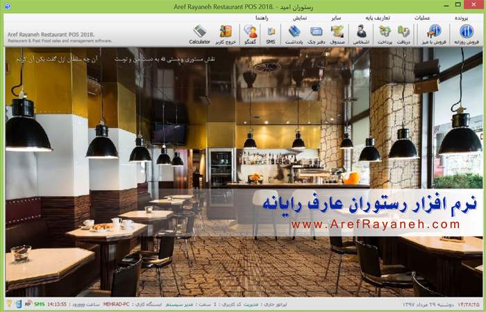 دانلود نرم افزار رستوران رایگان